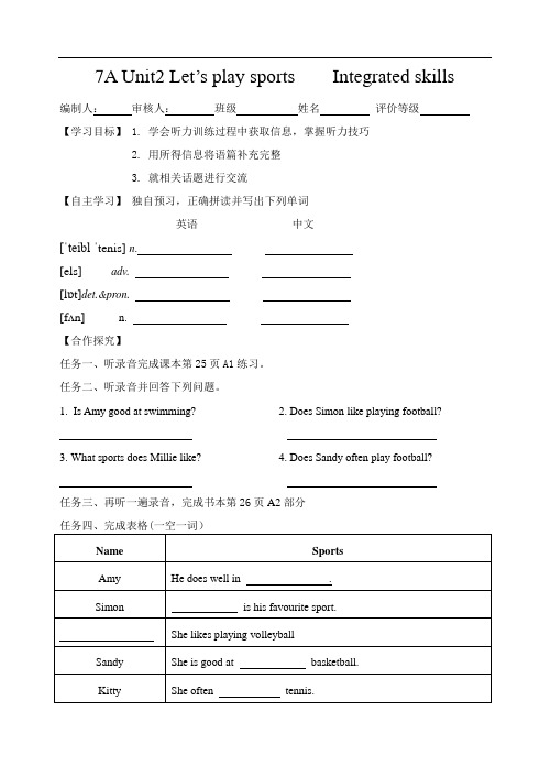 Unit 2 Integrated Skills 牛津译林版英语七年级上册同步导学案