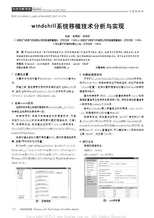 Windchill系统移植技术分析与实现