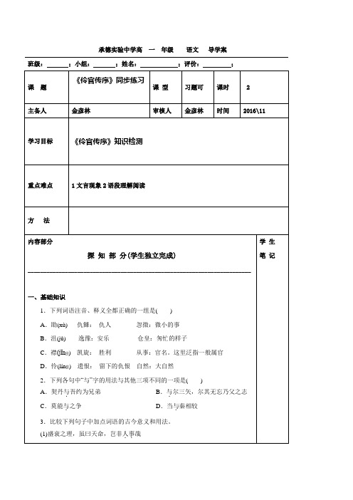 高二语文人教版《中国古代诗歌散文欣赏》《伶官传序》同步练习 Word版含答案.doc