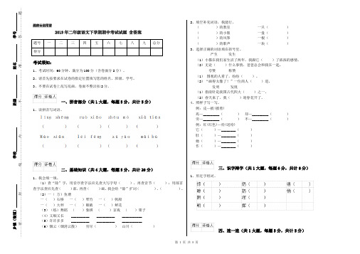 2019年二年级语文下学期期中考试试题 含答案