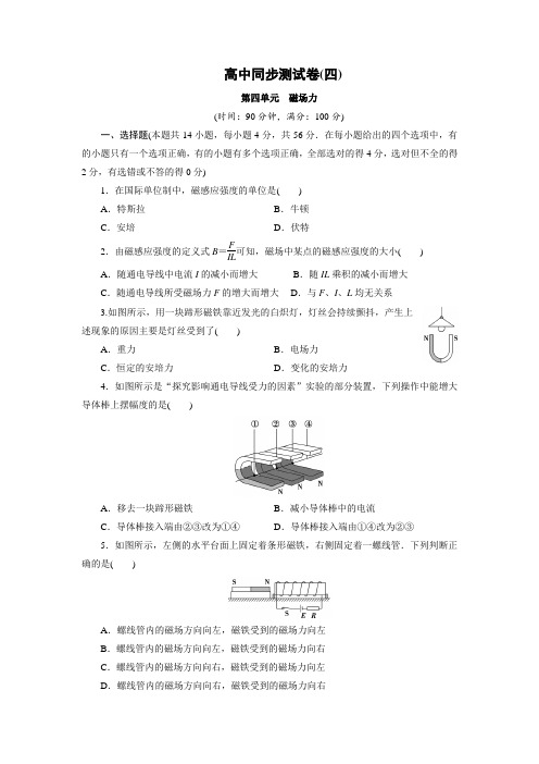 人教物理选修1-1：高中同步测试卷磁场力(四) Word版含解析