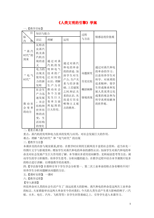 第3课人类文明的引擎学案