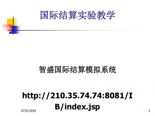 汇款与托收业务知识(ppt36张)