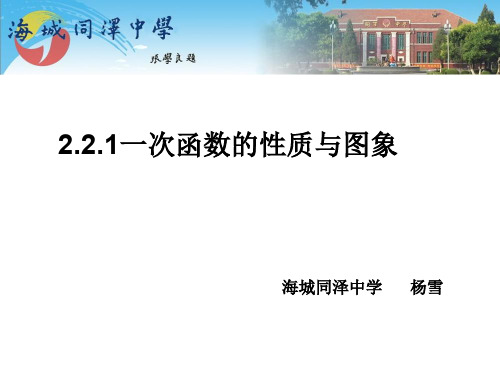 2.2.1一次函数的性质与图象