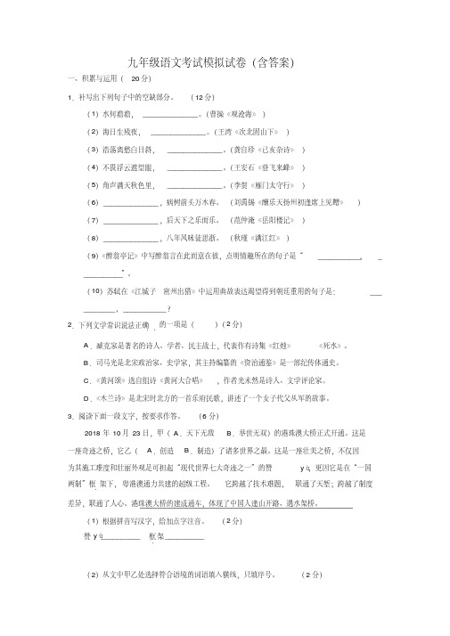 九年级语文考试模拟试卷(含答案)