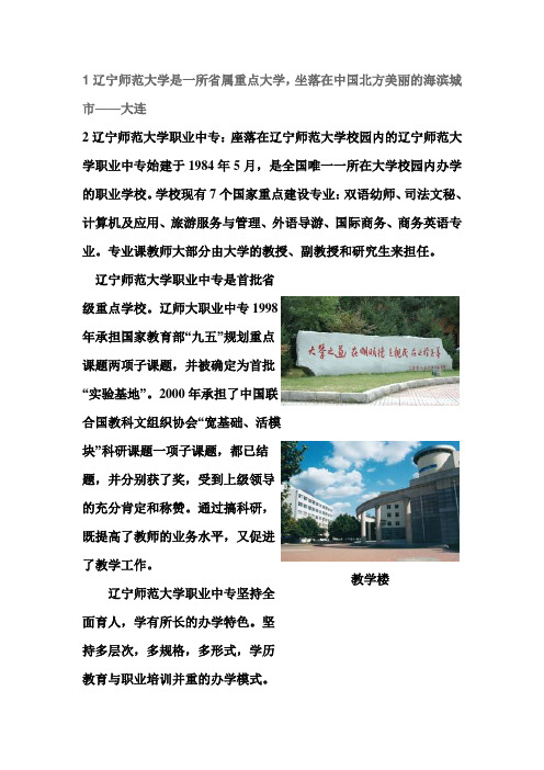 1辽宁师范大学是一所省属重点大学