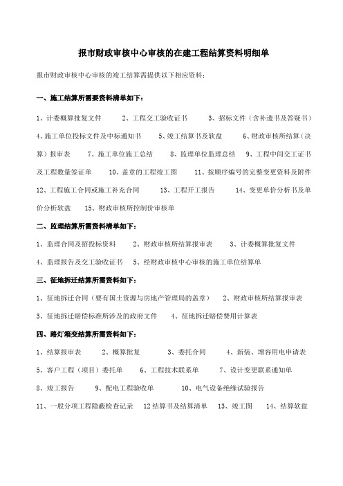 结算资料明细单