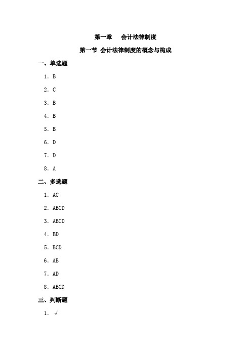 习题册参考答案-《财经法规与职业道德(第二版)习题册》-A42-3604