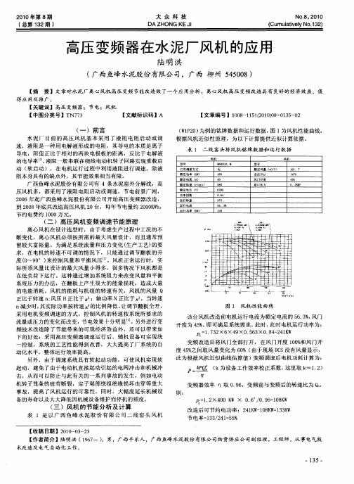 高压变频器在水泥厂风机的应用