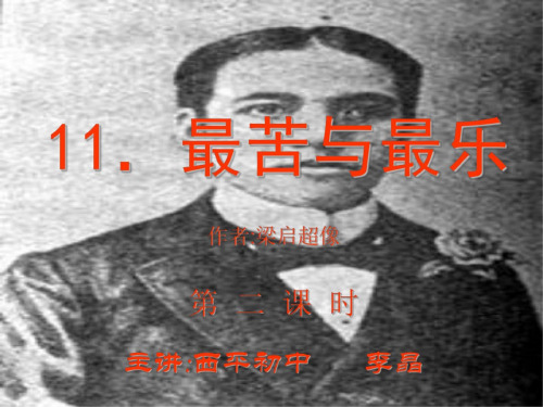 九年级语文最苦与最乐3