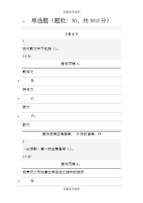 大学国文上尔雅考试