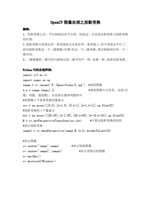 OpenCV图像处理之投影变换