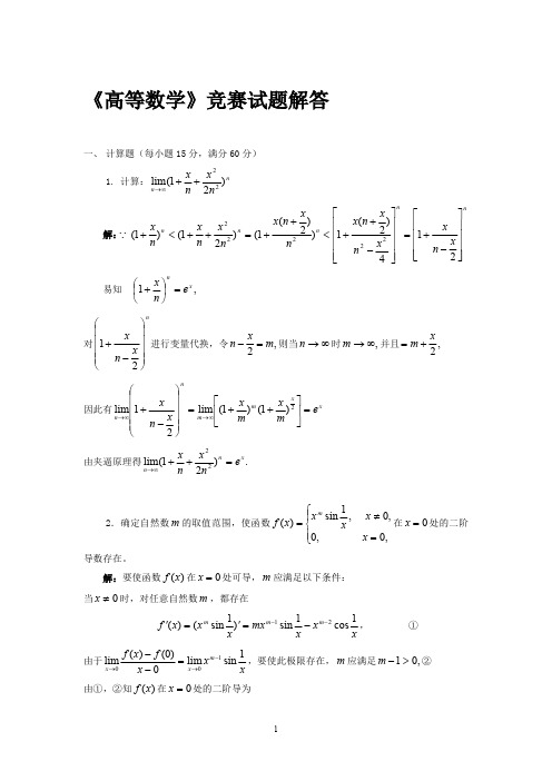 清华大学数学竞赛模拟题 加油数学