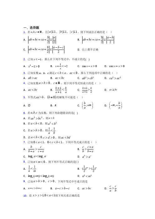 最新北师大版高中数学高中数学选修4-5第一章《不等关系与基本不等式》检测(包含答案解析)