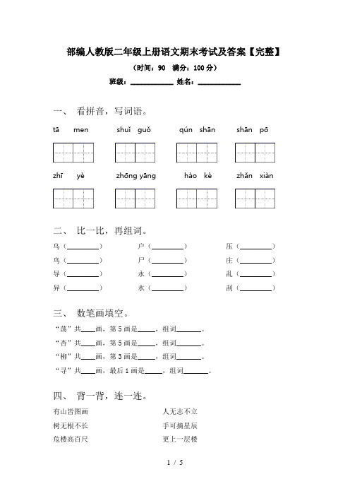 部编人教版二年级上册语文期末考试及答案【完整】