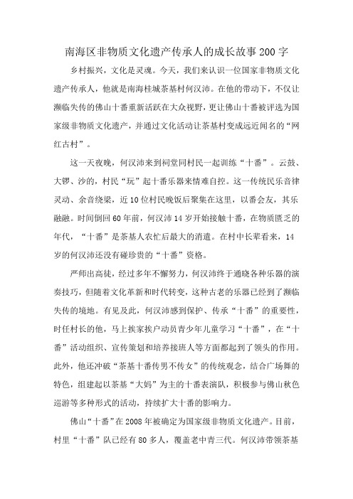 南海区非物质文化遗产传承人的成长故事200字