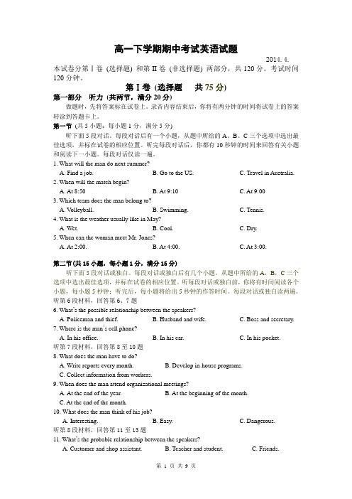 四川省内江市隆昌县第七中学2013-2014学年高一下学期期中考试英语试题 Word版含答案