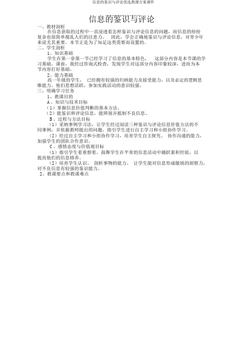 信息的鉴别与评价精品教学设计课件