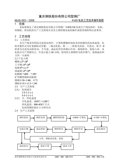 _3-φ650轧机工艺规程