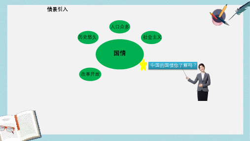 2019-2020年九年级政治全册第一单元认识国情了解制度1.1初级阶段的社会主义课件2新版粤教版