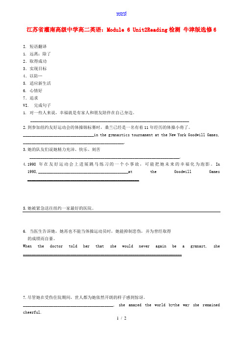 江苏省灌南高级中学高中英语 Module 6 Unit2Reading检测 牛津版选修6