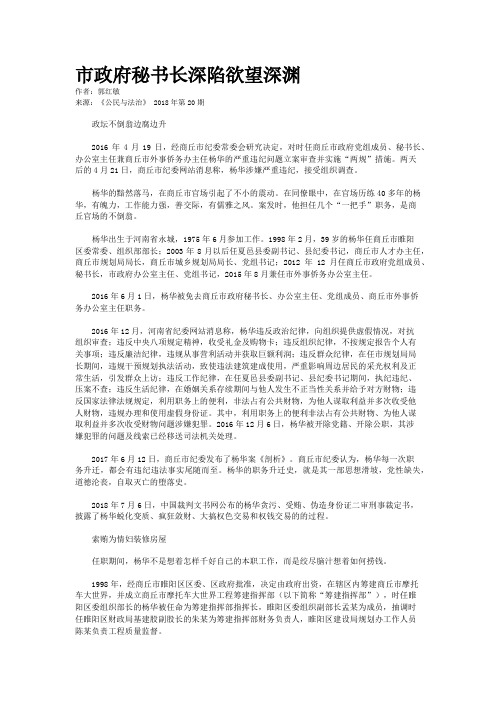 市政府秘书长深陷欲望深渊