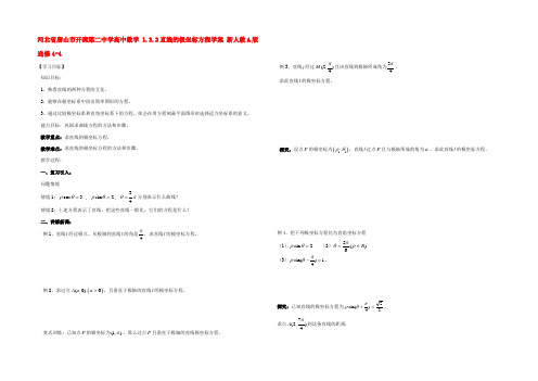 高中数学 1.3.2直线的极坐标方程学案 新人教A版选修4-4 学案