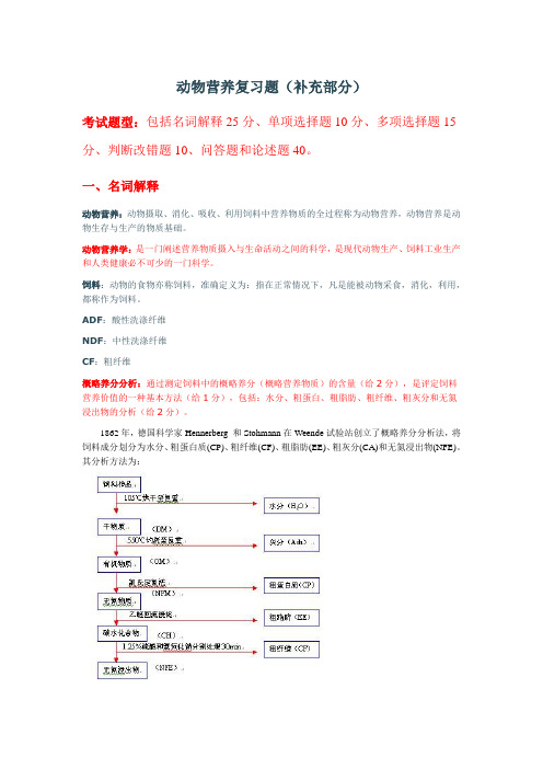 动物营养复习题1-13.16-20