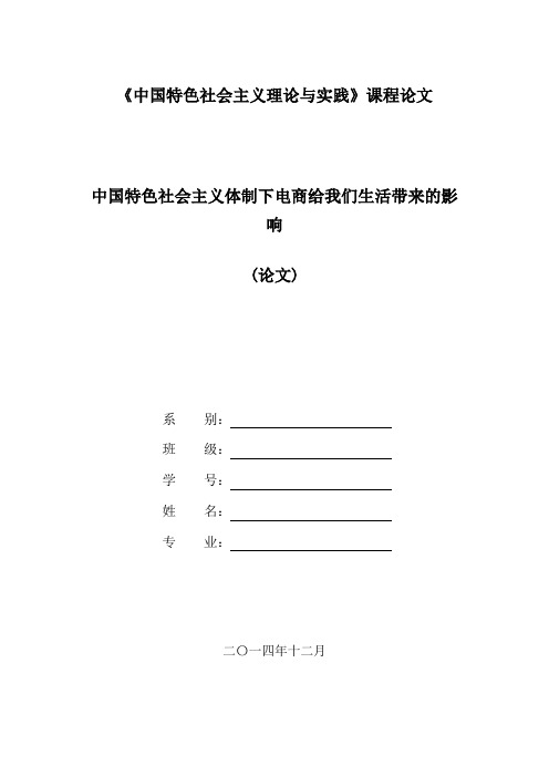 中国特色社会主义体制下电商对我们生活带来的影响分解