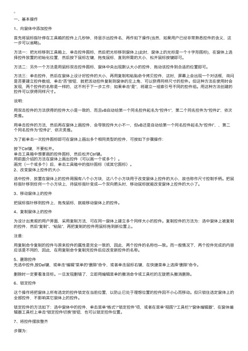 VB教程：常用控件及应用