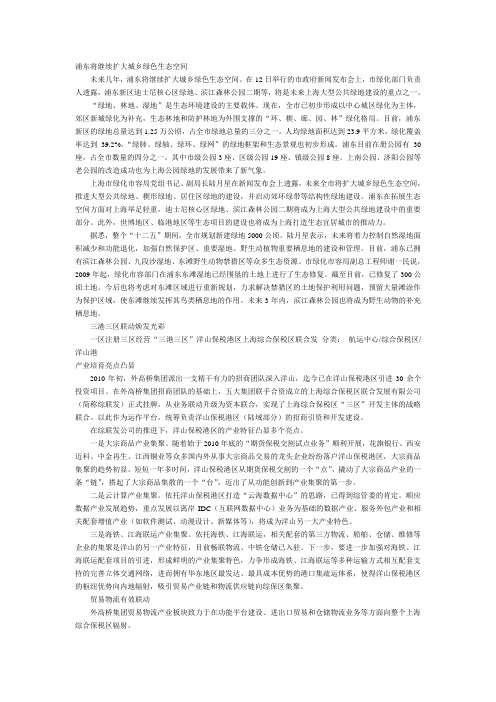 浦东将继续扩大城乡绿色生态空间