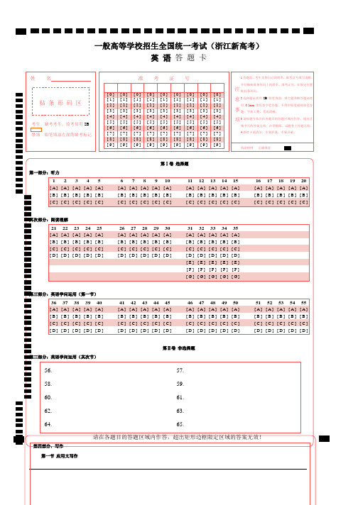 高考英语答题卡模板(浙江新高考)