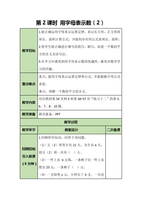 五年级上册数学教案-5.2 用字母表示数(2)-人教版