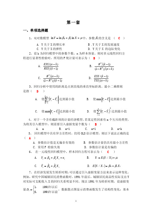 计量经济学期末考试题库