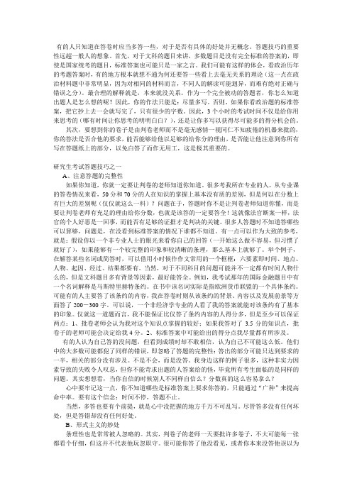 考研专业课答题必须注意的问题