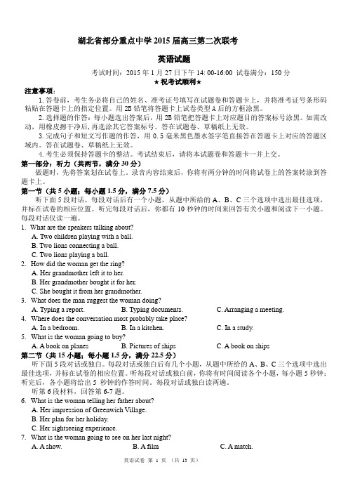 湖北省部分重点中学2015届高三第二次联考英语试题_含答案