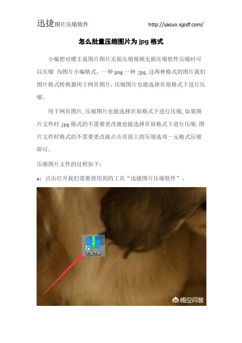 怎么批量压缩图片为jpg格式