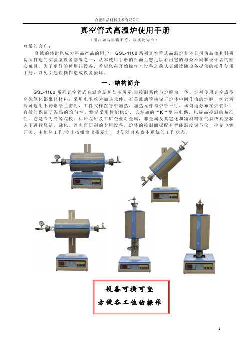 GSL管式炉操作说明