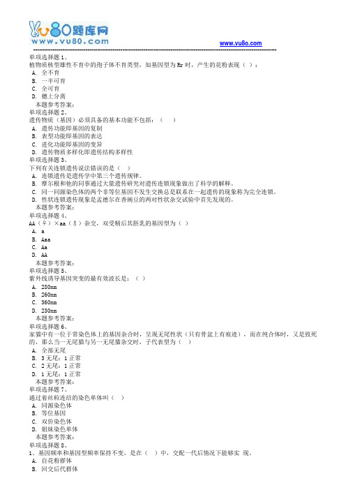 18秋西南大学《1113遗传学》在线作业