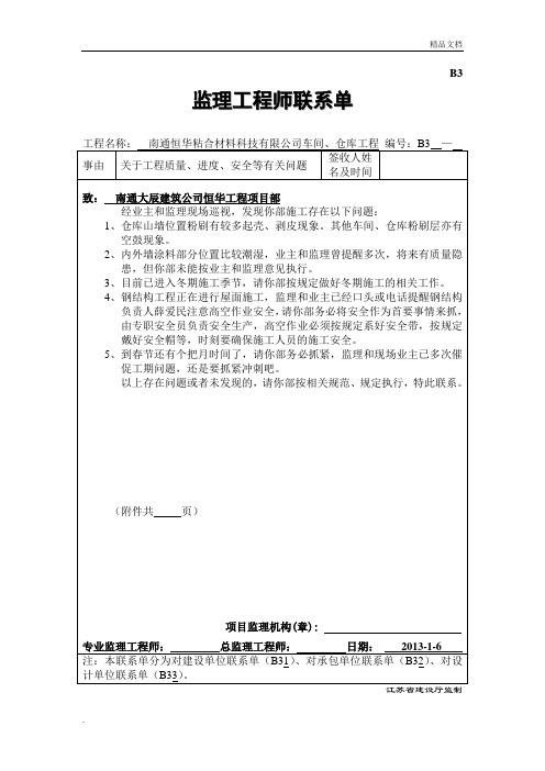 监理工程师联系单(质量、进度等)