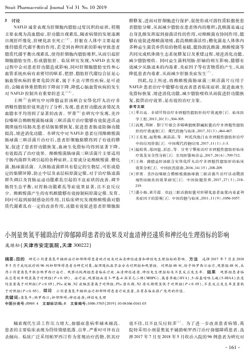 小剂量奥氮平辅助治疗抑郁障碍患者的效果及对血清神经递质和神经