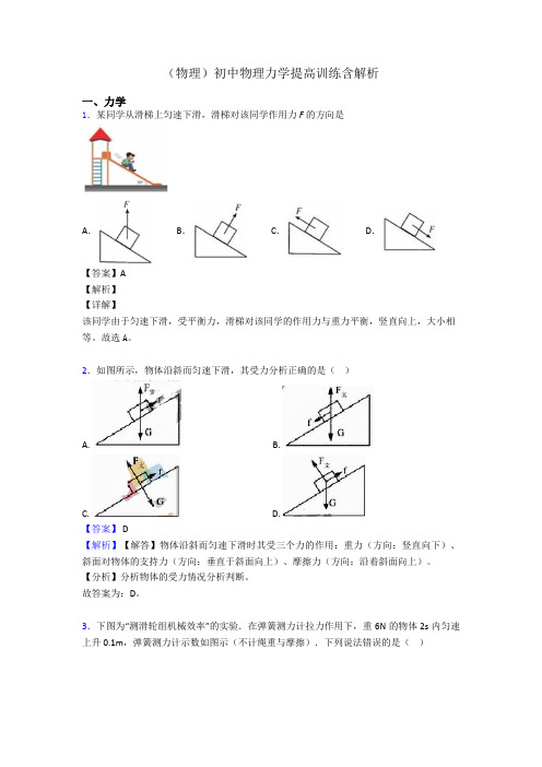 (物理)初中物理力学提高训练含解析