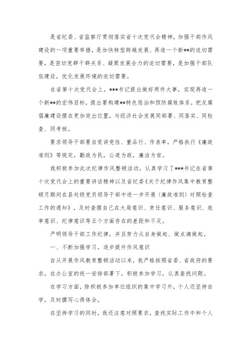 党员干部纪律作风整顿个人自查报告