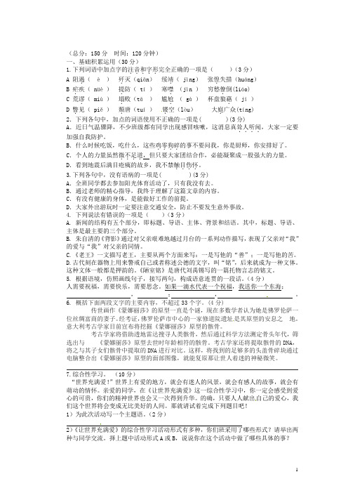 重庆市万州区岩口复兴学校八年级语文上学期段性定时作业试题(二)(无答案) 新人教版