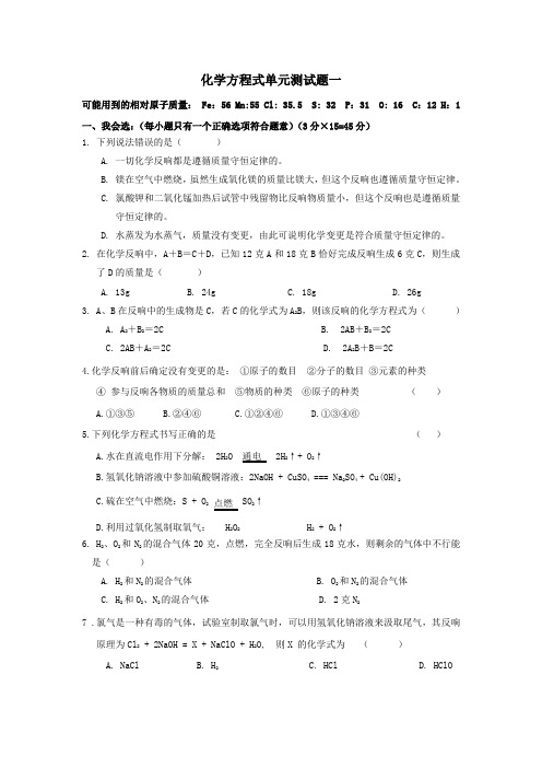 化学方程式测试题一及答案