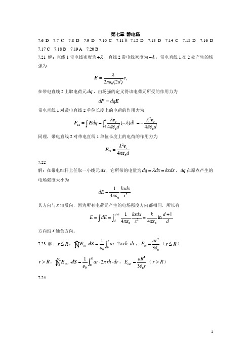 大学物理学 下册  吕海江 谢国秋  第7-8章习题解答