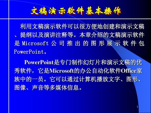 PowerPoint教程