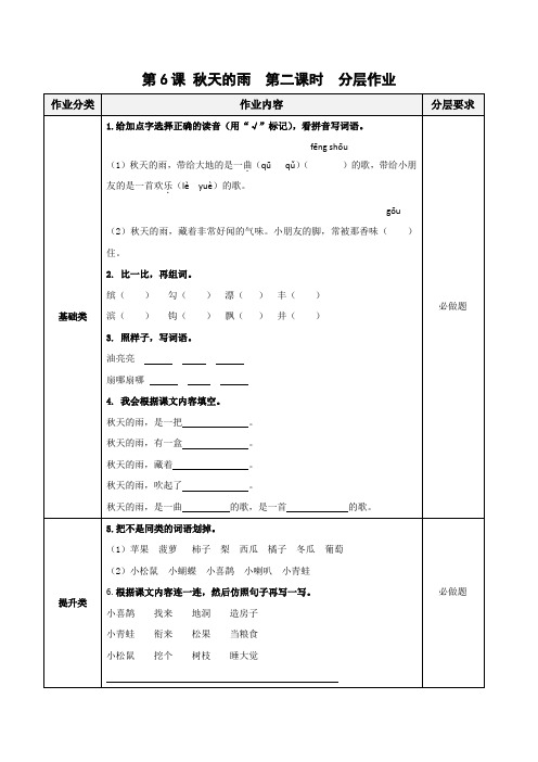 第6课《秋天的雨》(第二课时)(分层作业)-三年级语文上册 部编版