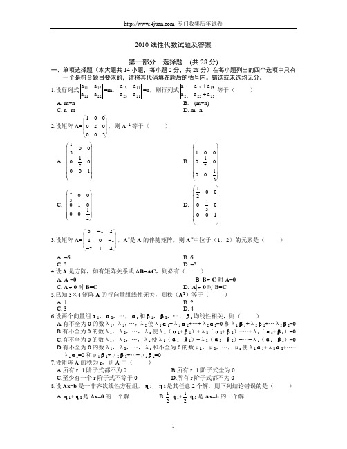 线性代数、概率论与数理统计试题及答案