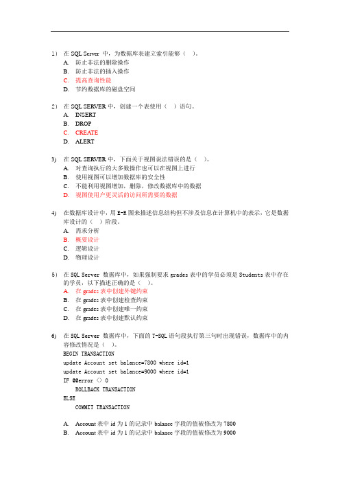 T-SQL测试题